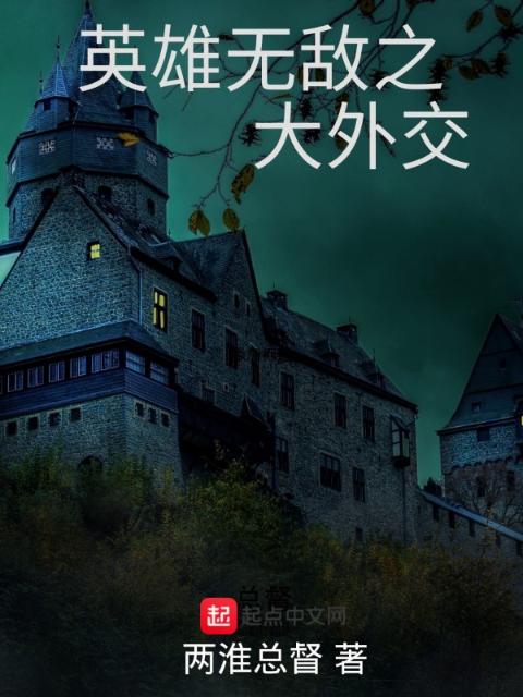 英雄无敌之大外交