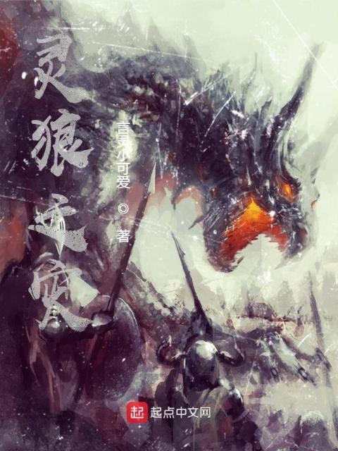 灵狼之灾