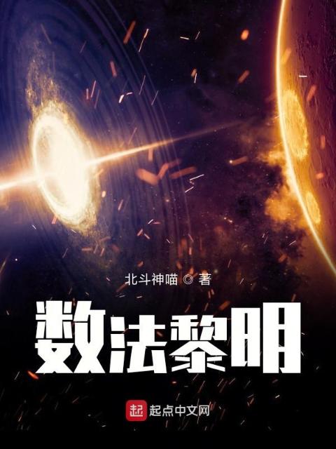 数法黎明