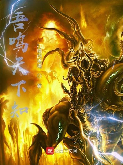 吾鸣天下知
