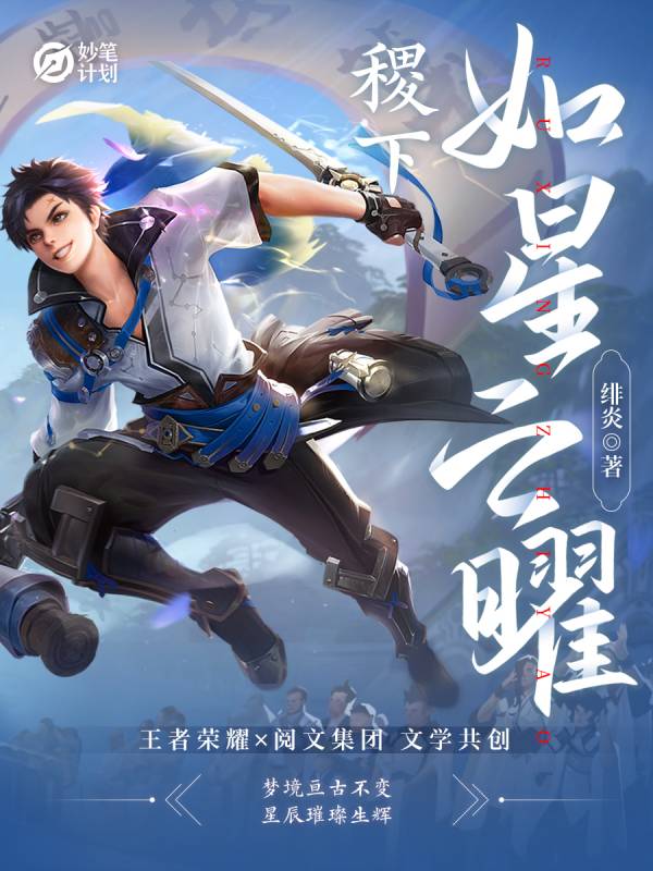 稷下：如星之曜