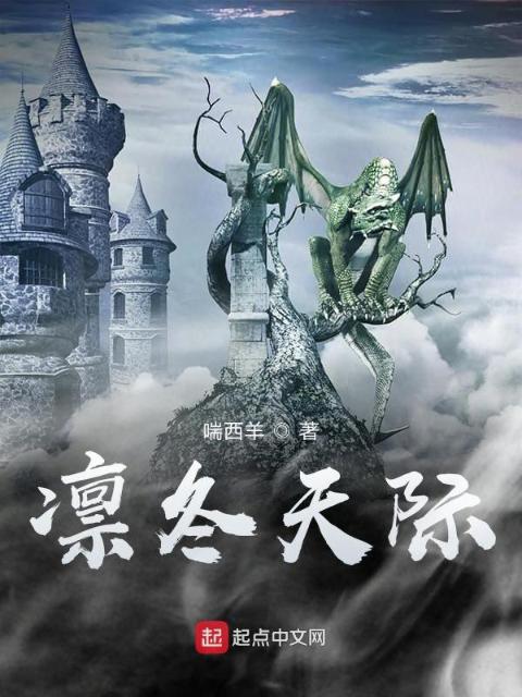 魔气复苏之天际领主