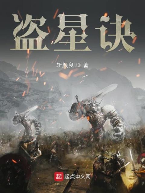 盗星诀
