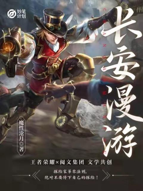 妙笔计划：长安漫游
