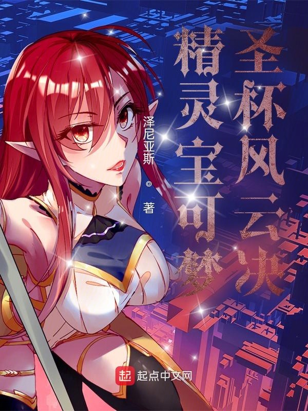 精灵宝可梦：圣杯风云决