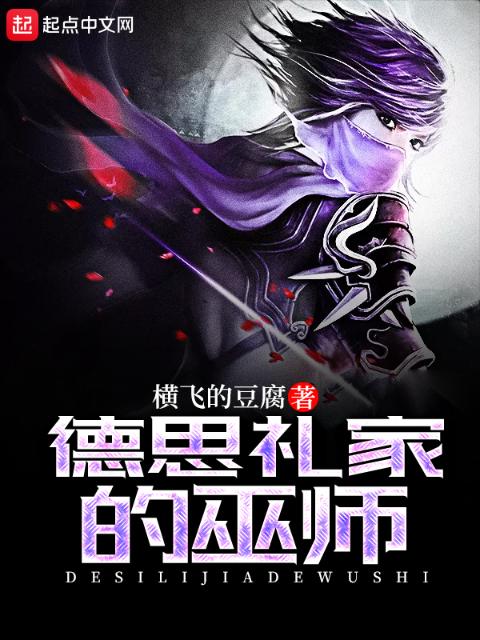 德思礼家的巫师