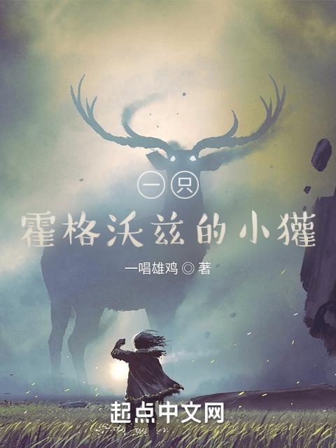 一只霍格沃兹的小獾