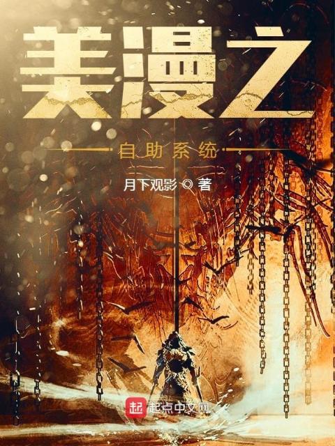 美漫之自助系统