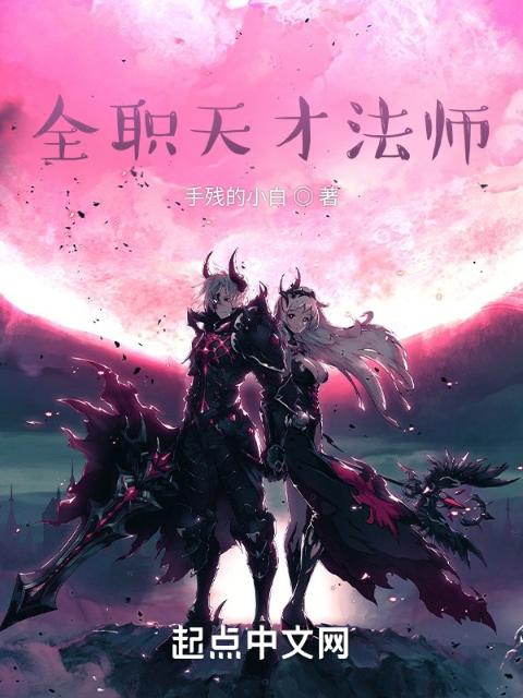全职法师之黑暗之风