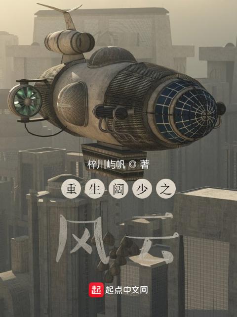 重生阔少之风云