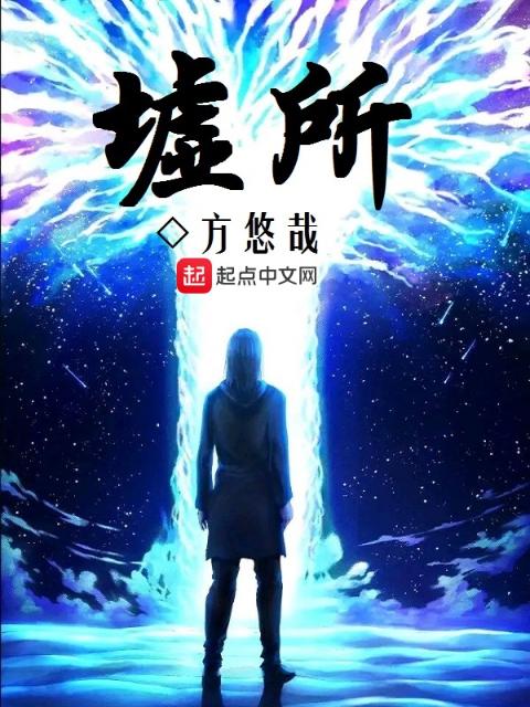 墟所