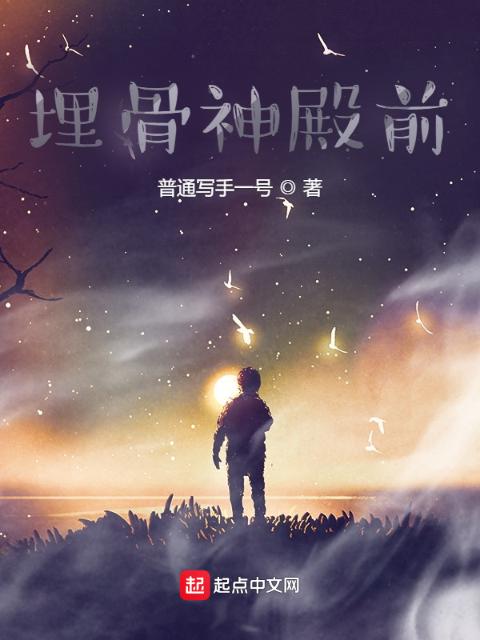 埋骨神殿前