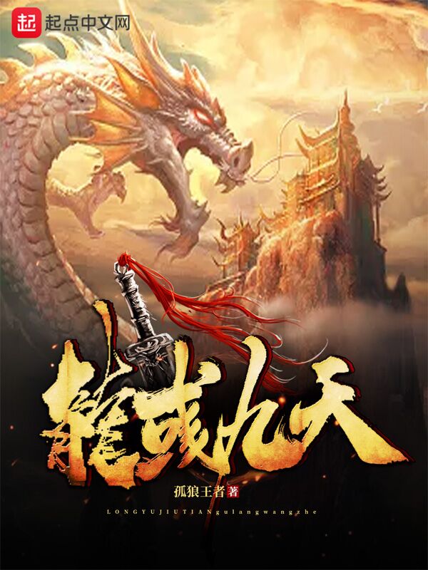 龙彧九天