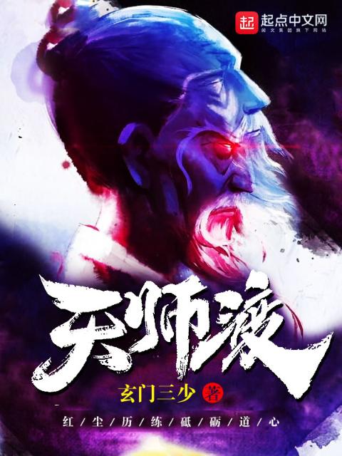 天师渡