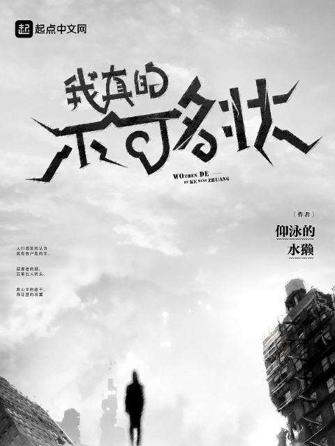 我真的不可名状