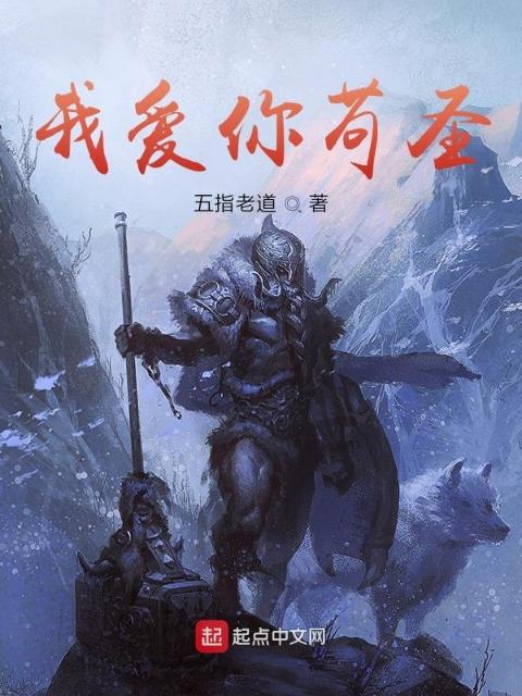 我爱你苟圣