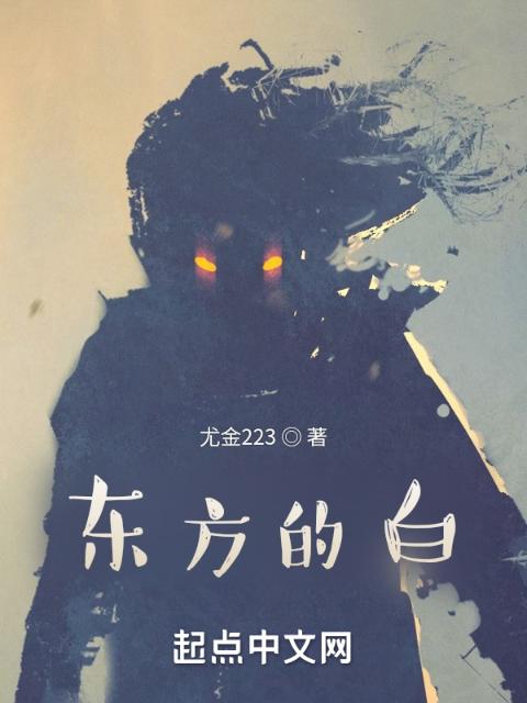 东方白麒麟