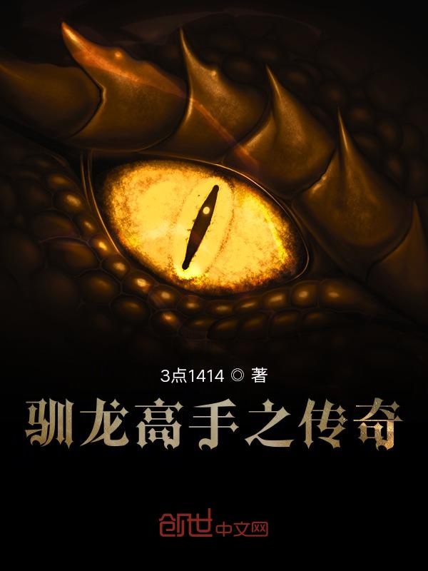 驯龙高手之龙之书