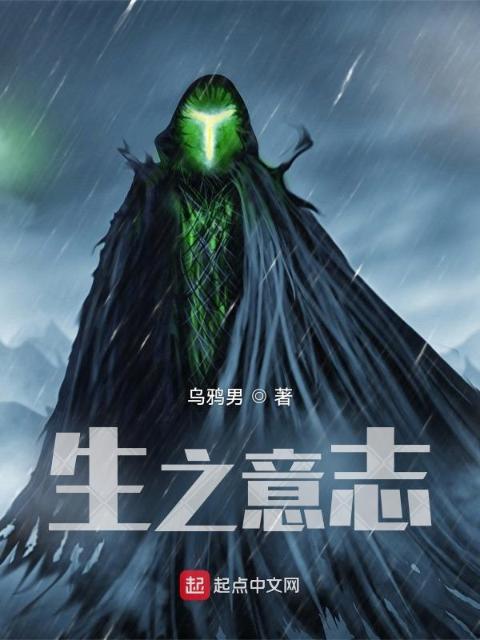 生之意志