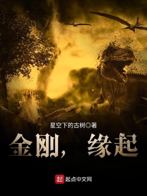 金刚，缘起