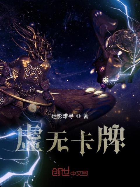 虚无序列卡牌