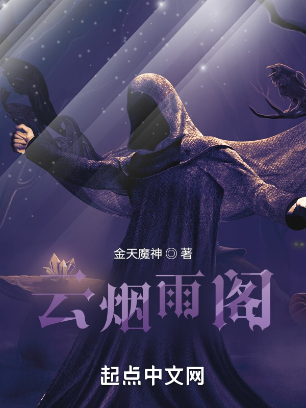 云烟雨阁