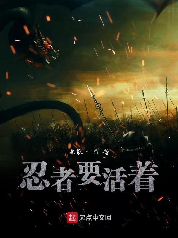 忍者要活着