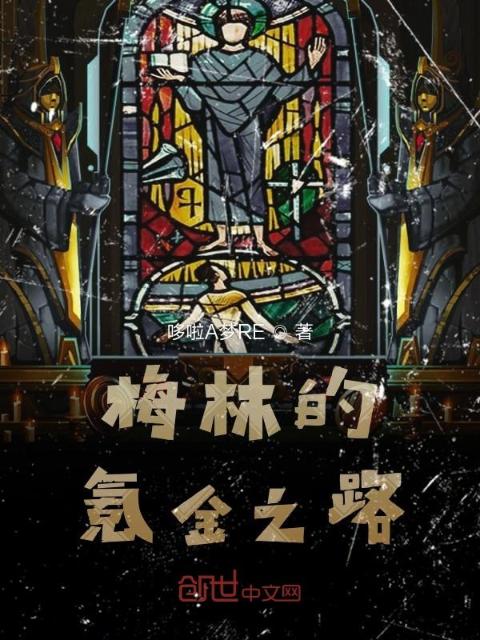 梅林的氪金之路