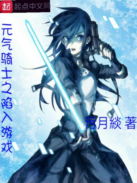 陷入游戏