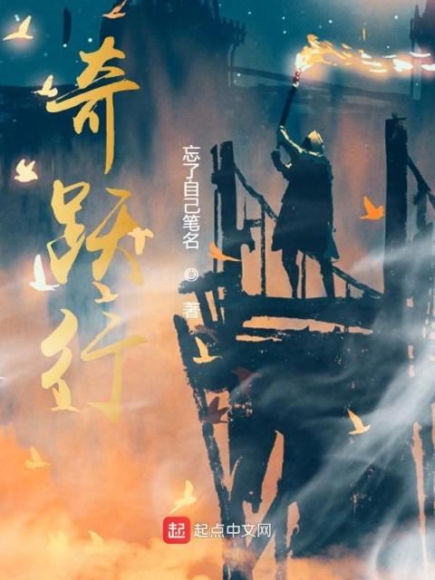 奇跃行