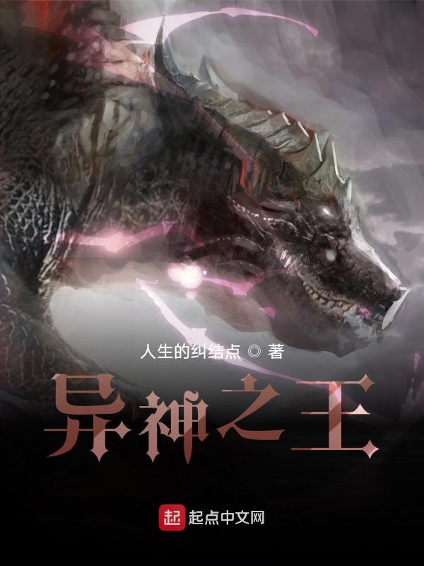 异神之王