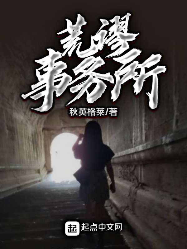 荒谬事务所