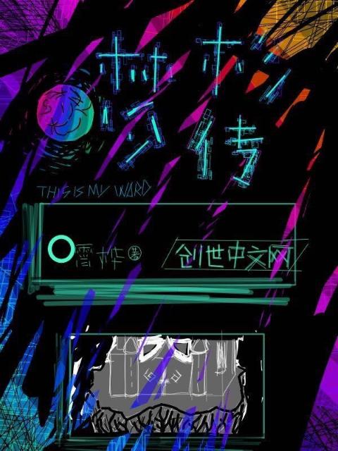 梦杉传