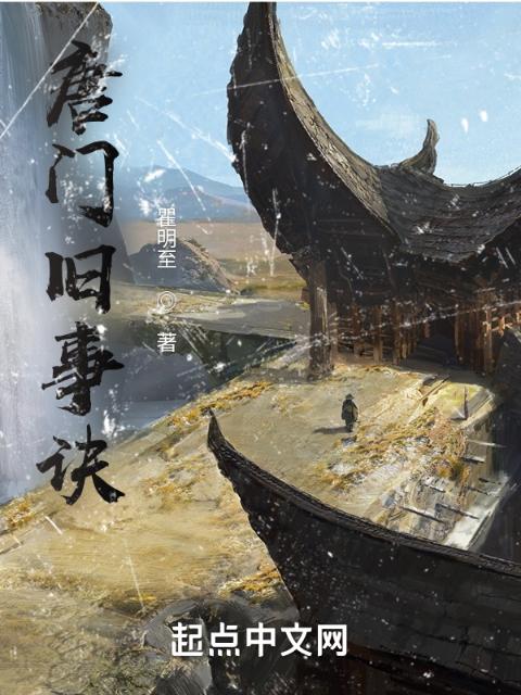 唐门旧事诀