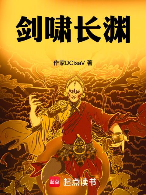 剑啸长渊