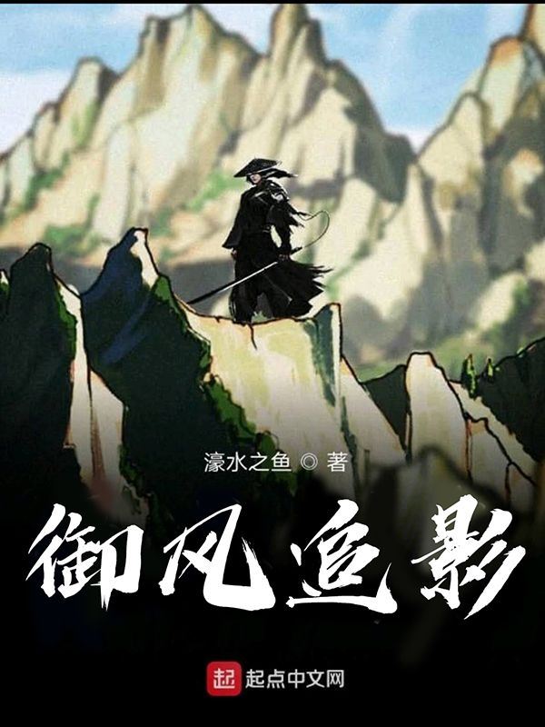 御风追影