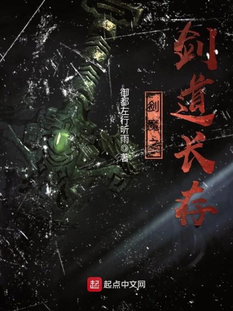 剑魔之剑道长存