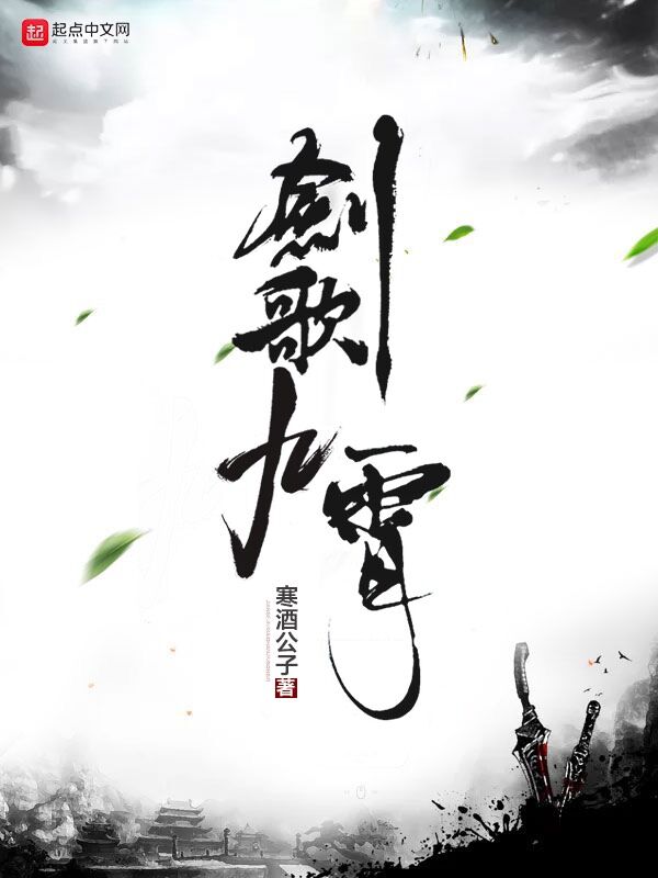 剑歌九霄