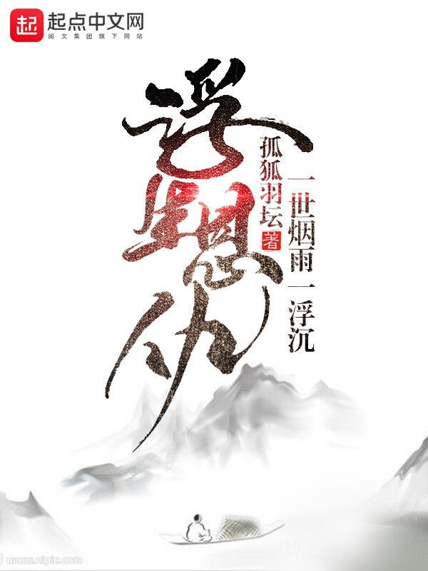浮生恩仇太监