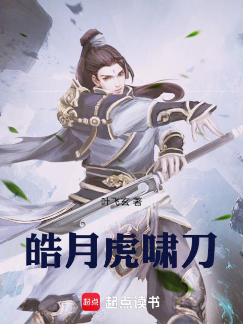 皓月虎啸刀