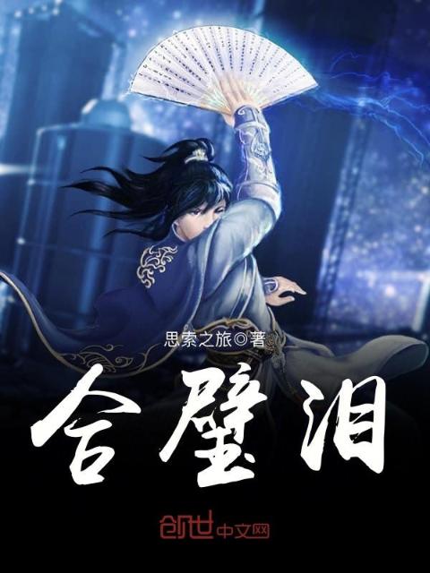 合璧泪