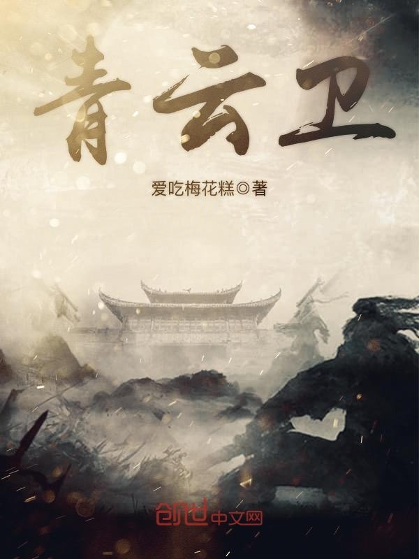 青云卫