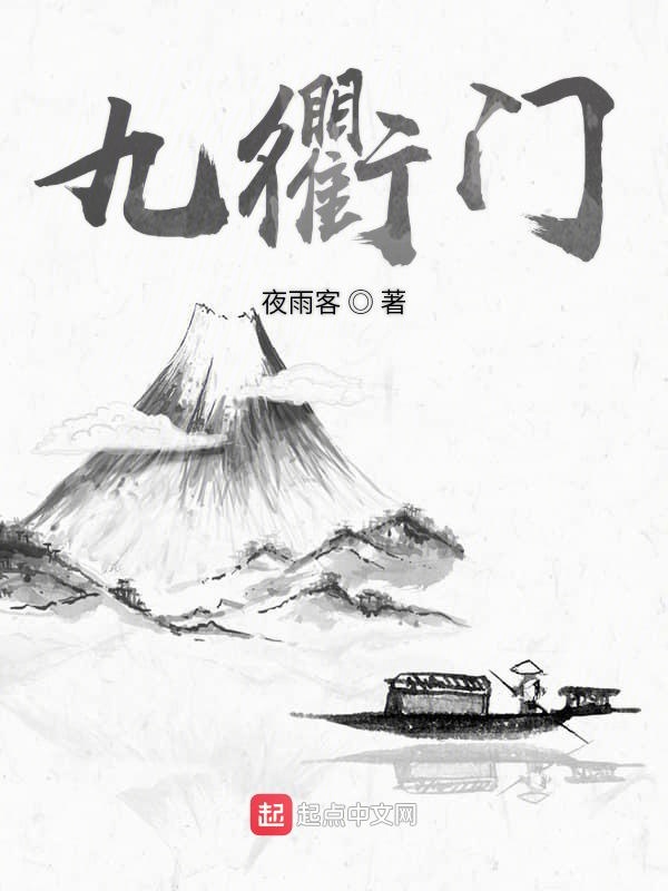 九衢门