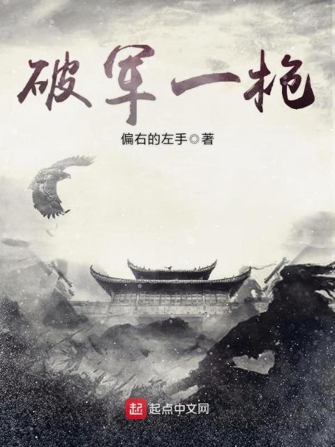 破军一枪