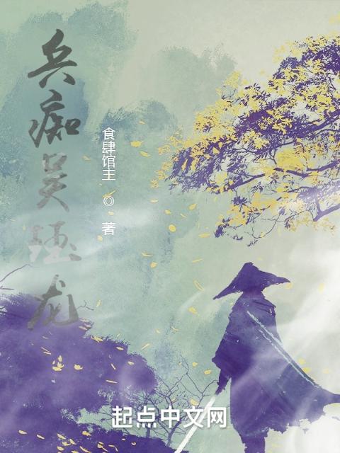 兵痴吴珏龙