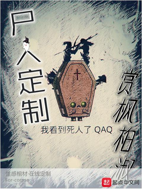 尸人定制