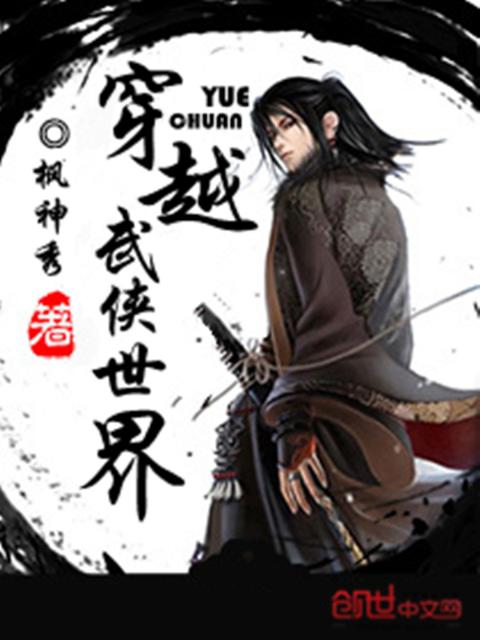 异度武侠世界
