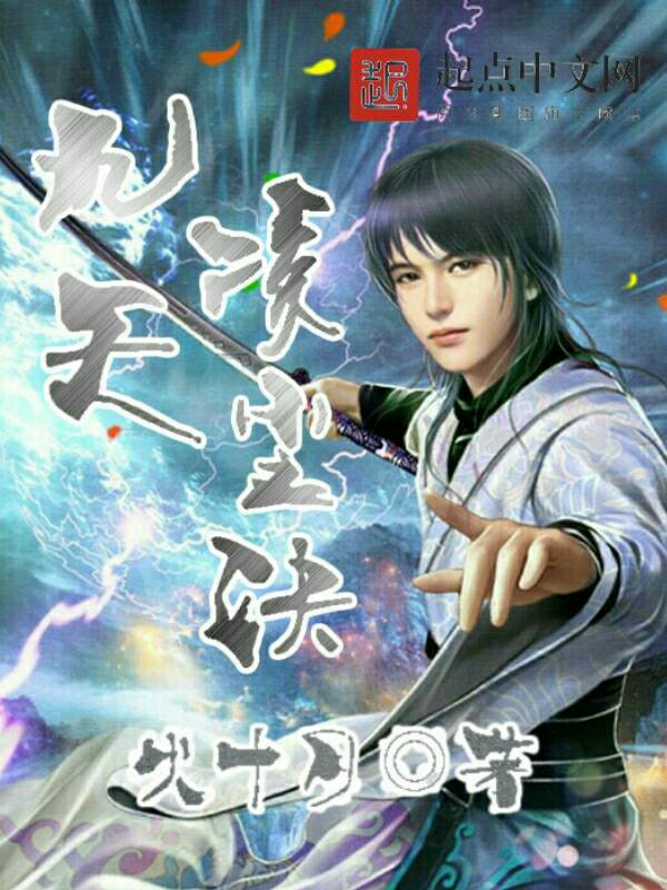 九天凌尘诀