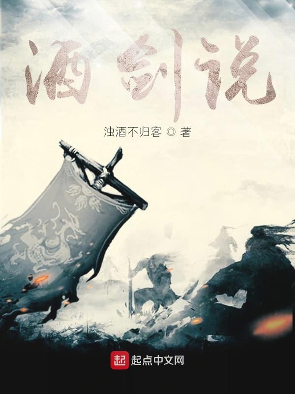 酒剑说