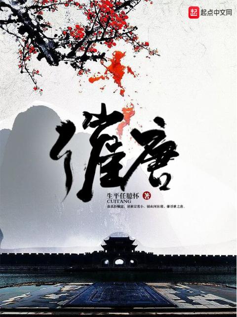 催唐